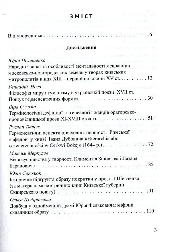 Izbornik 2012-2016. Research. Criticism. Publications / Ізборник 2012-2016. Дослідження. Критика. Публікації 978-617-7349-97-5-6