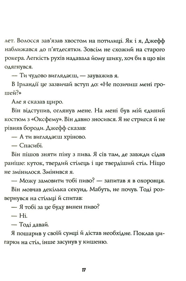 Jack Taylor. Book 2. Murders of tinkers / Джек Тейлор. Книга 2. Убивства тінкерів Кен Бруен 978-617-7579-83-9-6