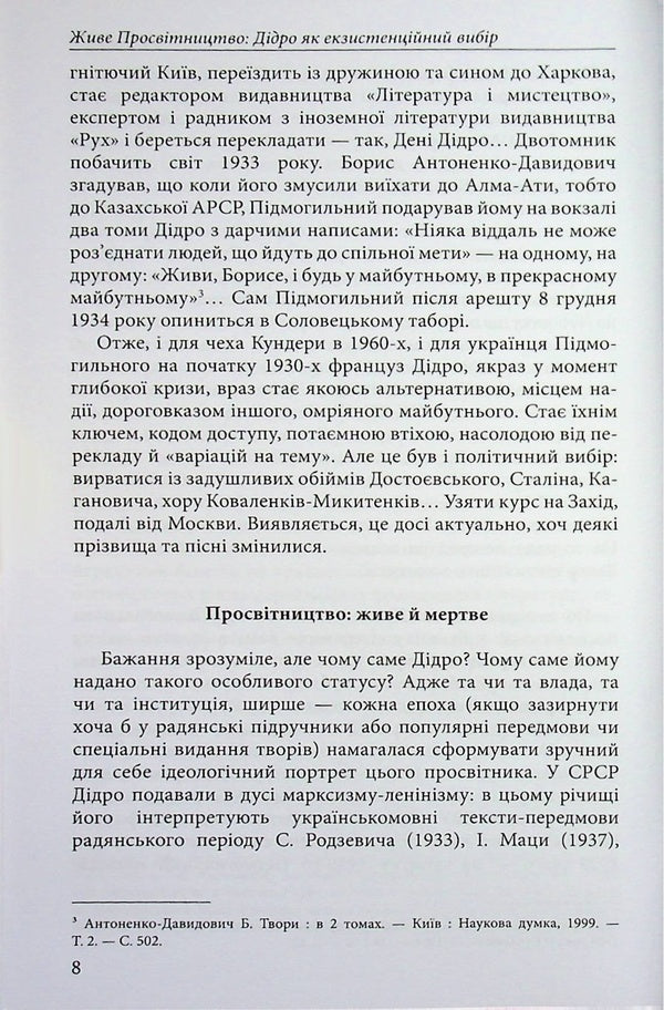 Jacques the fatalist and his master. God forbid Ramo / Жак-фаталіст і його пан. Небіж Рамо Дени Дидро 978-617-95440-4-0-6
