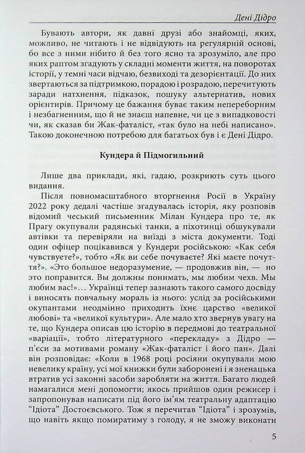 Jacques the fatalist and his master. God forbid Ramo / Жак-фаталіст і його пан. Небіж Рамо Дени Дидро 978-617-95440-9-5-6