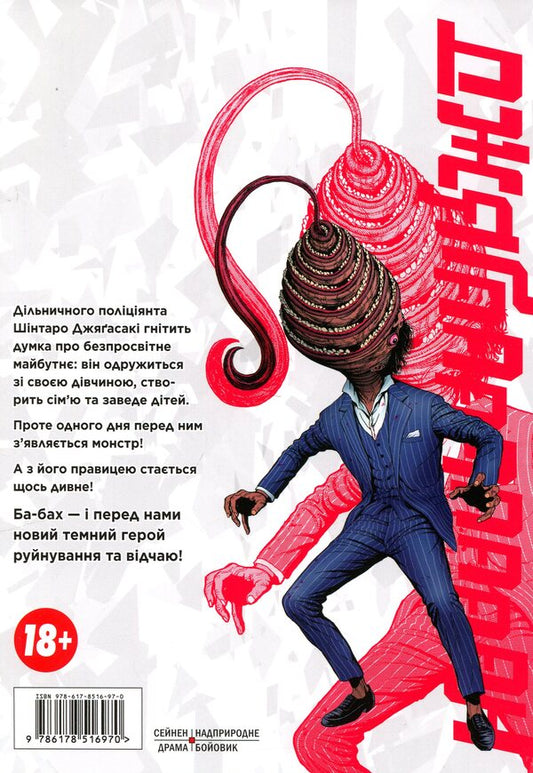 Jagaaan. Volume 1 / Джяґааан. Том 1 Мунеюки Канеширо 978-617-8516-97-0-2