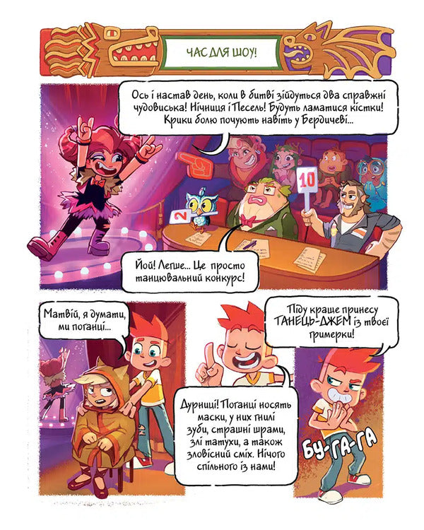 Jam For Little Monsters. Volume 3 / Джем для малих чудовиськ. Том 3 Roman Kepkalo, Yana Palamarenko / Роман Кепкало, Яна Паламаренко 9786178516888-4