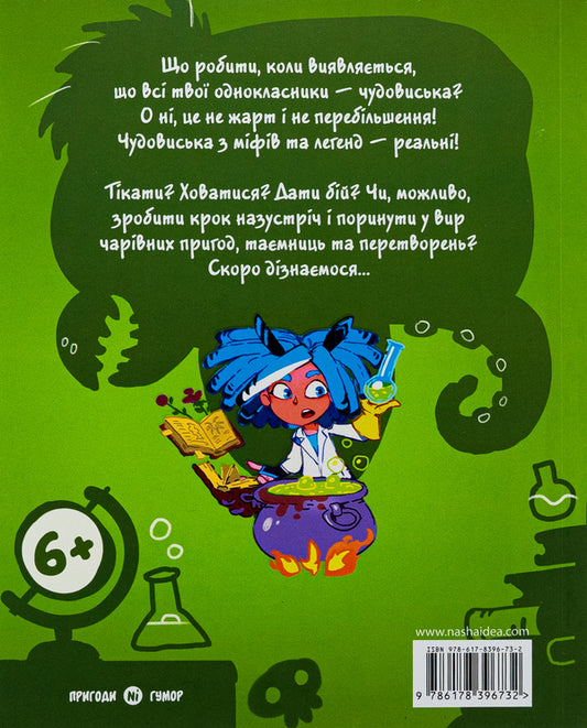 Jam for little monsters. Volume 1 / Джем для малих чудовиськ. Том 1 Роман Кепкало 9786178396732-2