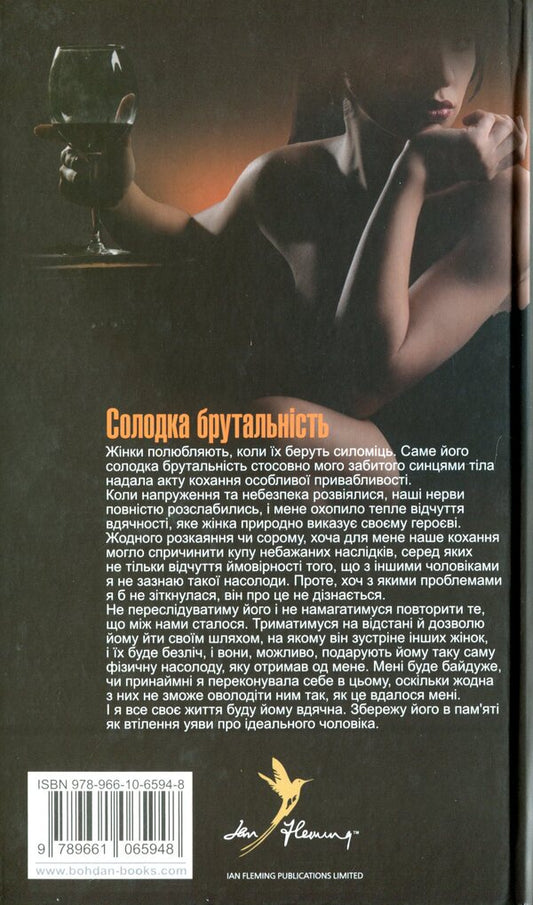 James Bond. Book 10. The spy who loved me / Джеймс Бонд. Книга 10. Шпигун, який мене кохав Ян Флеминг 978-966-10-6594-8-2