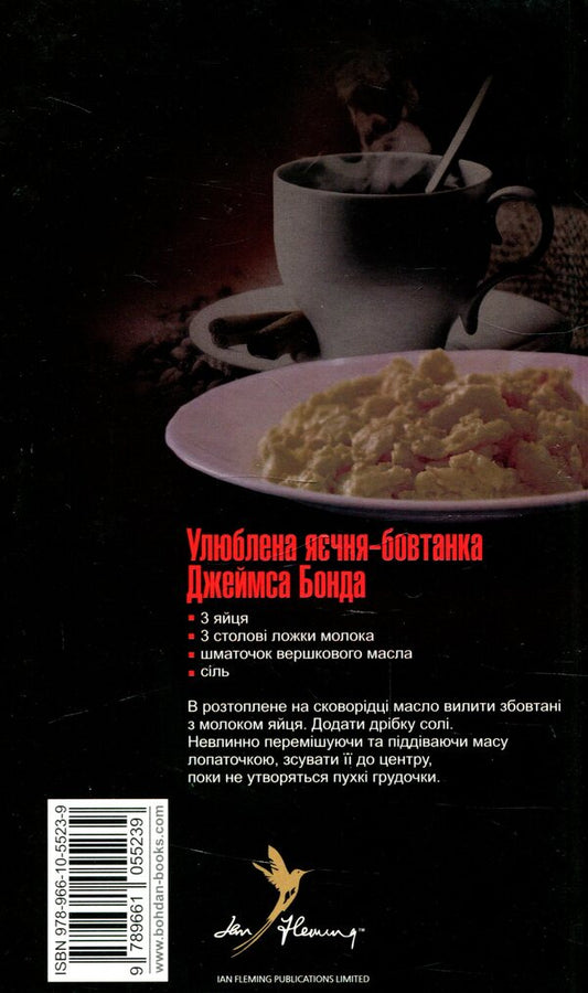 James Bond. Book 2. Live and let die / Джеймс Бонд. Книга 2. Живи і дай померти Ян Флеминг 978-966-10-5523-9-2