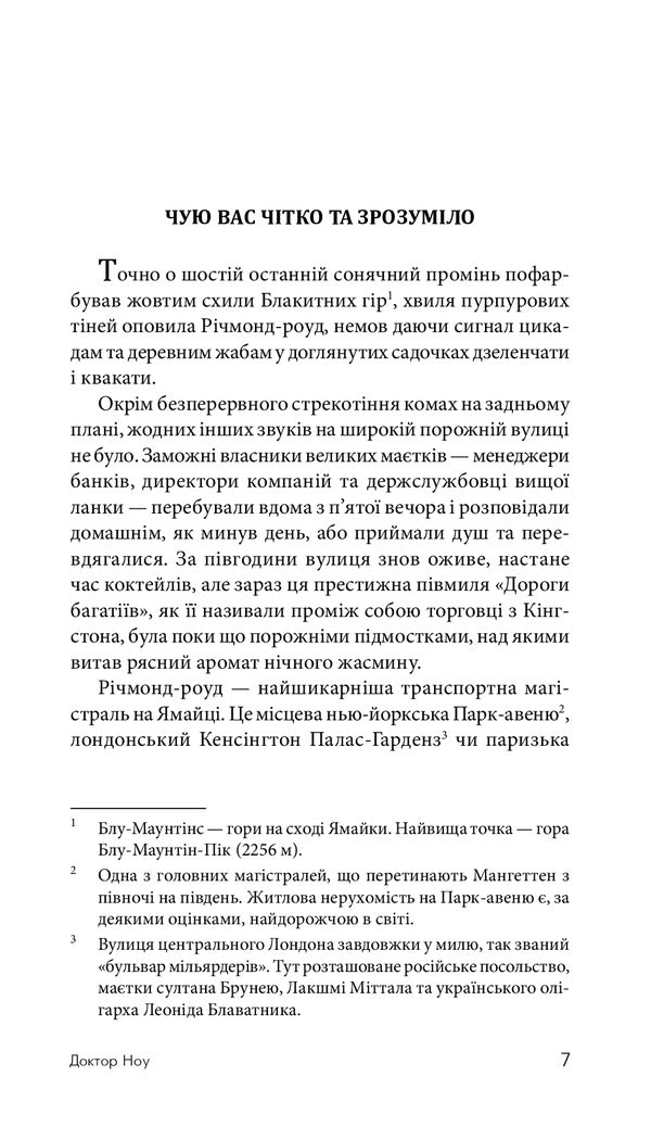 James Bond. Book 6. Doctor Know / Джеймс Бонд. Книга 6. Доктор Ноу Ian Fleming / Ян Флемінг 9789661059428-6