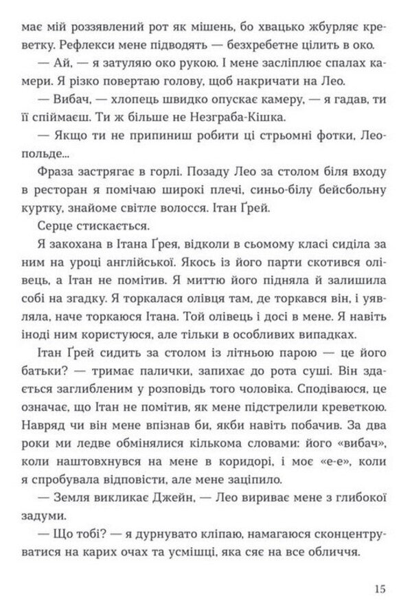 Jane Continues To Dream - Джейн продовжу мряти Britney Meiser - Бртн Мейзер 9786177913640-6