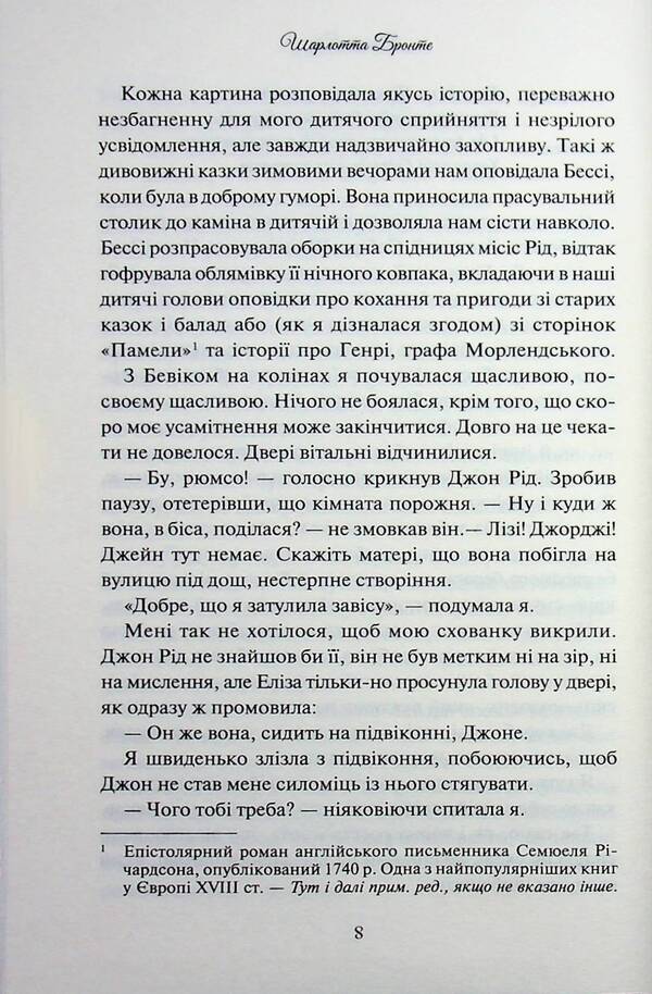 Jane Eyre / Джейн Ейр Шарлотта Бронте 978-617-15-1358-7-6