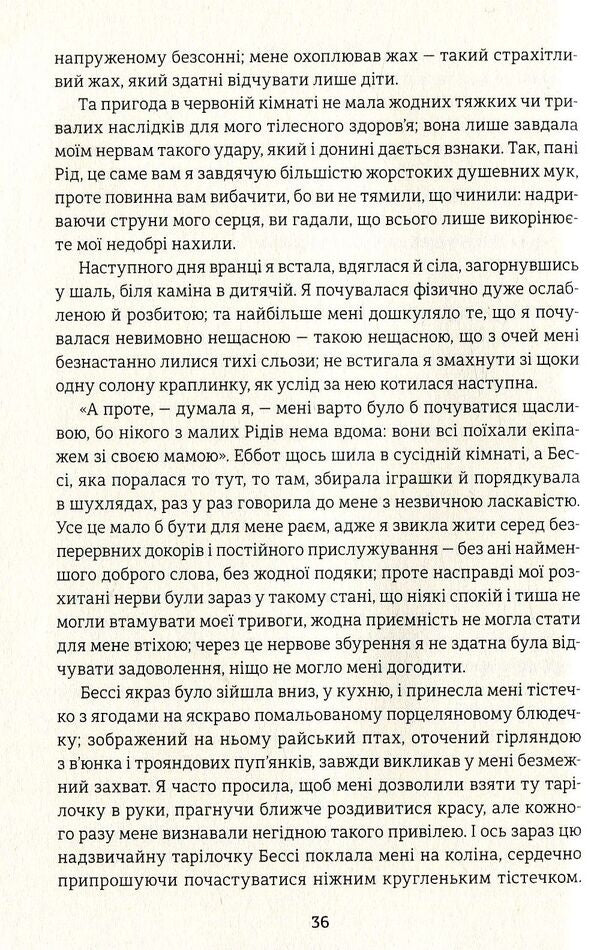 Jane Eyre / Джейн Ейр Шарлотта Бронте 978-617-7563-12-8-6