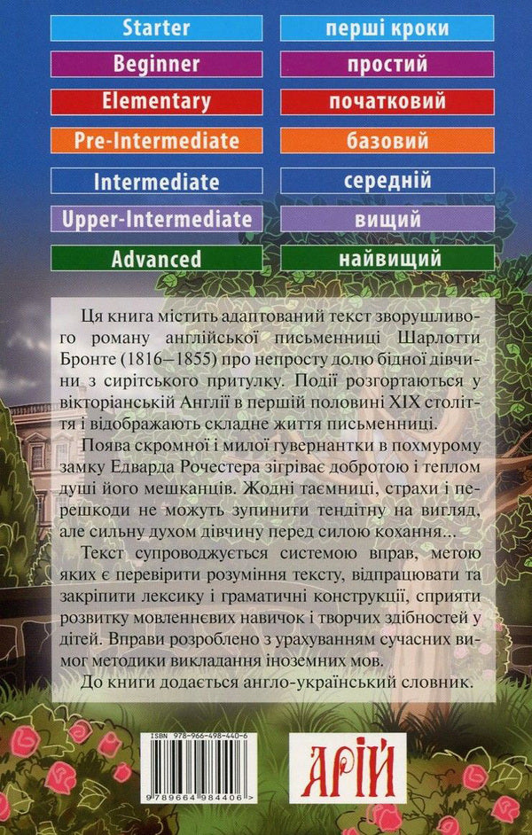 Jane Eyre / Jane Eyre / Джейн Ейр / Jane Eyre Шарлотта Бронте 978-966-498-440-6-2