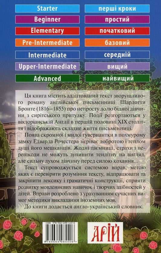 Jane Eyre / Jane Eyre / Джейн Ейр / Jane Eyre Шарлотта Бронте 978-966-498-440-6-2