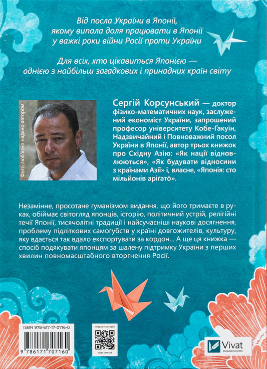 Japan: One hundred million arigato / Японія: сто мільйонів аріґато Сергей Корсунский 978-617-17-0716-0-2