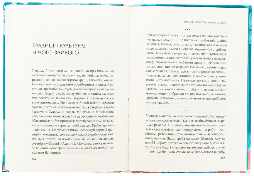 Japan: One hundred million arigato / Японія: сто мільйонів аріґато Сергей Корсунский 978-617-17-0716-0-6