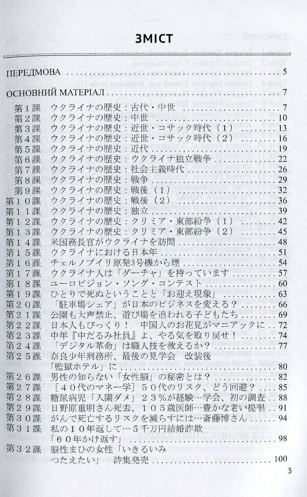 Japanese-Ukrainian translation. Practical course. Volume 2 / Японсько-український переклад. Практичний курс. Том 2 А. Букриенко, Константин Комисаров 978-966-489-422-4-6