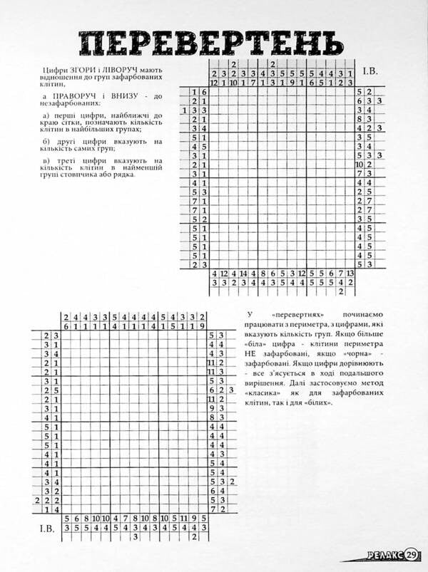 Japanese Puzzles 'Relax' (No. 660-663 for 2024) / Японські Головоломки «Релакс» (№ 660-663 за 2024 год) -6