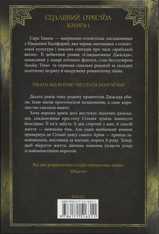 Jasad's heir / Спадкоємиця Джасада Сара Хашем 978-617-15-1631-1-2