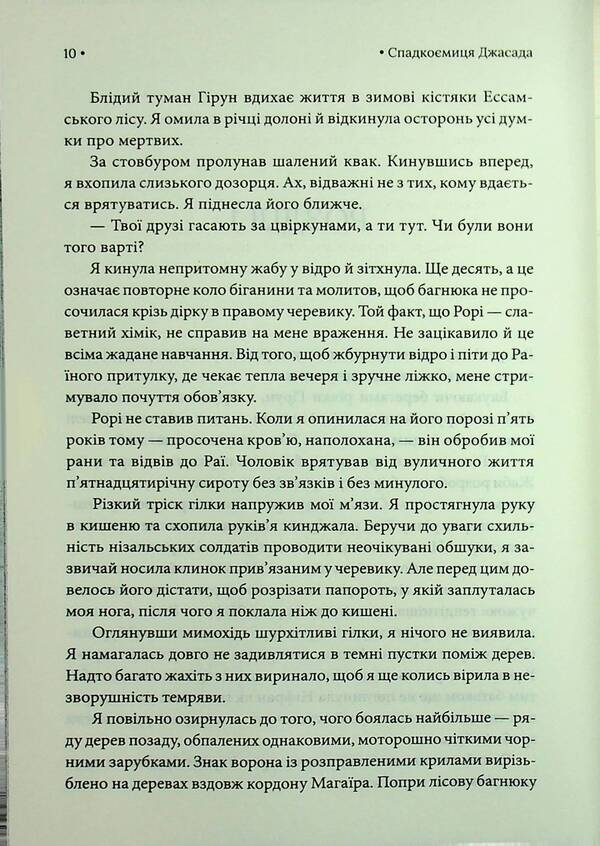 Jasad's heir / Спадкоємиця Джасада Сара Хашем 978-617-15-1631-1-6