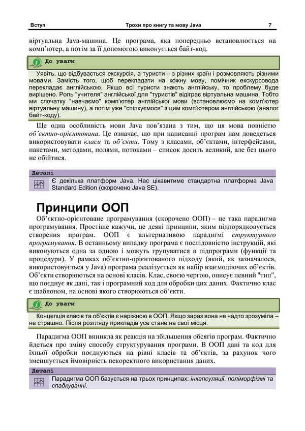 Java For Beginners / Java для початківців Alexey Vasiliev / Олексій Васильєв 9786178633226-6
