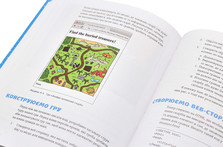Javascript For Kids. A Fun Introduction To Programming - JavaScript для дтей. Веселий вступ до програмування Nick Morgan - Нк Морган 9786176794790-6