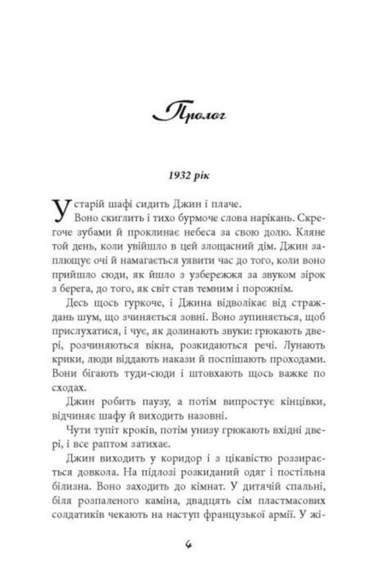 Jean has been waiting for a hundred years / Джин чекає сотню років Шубнум Кхан 978-617-522-402-1-2