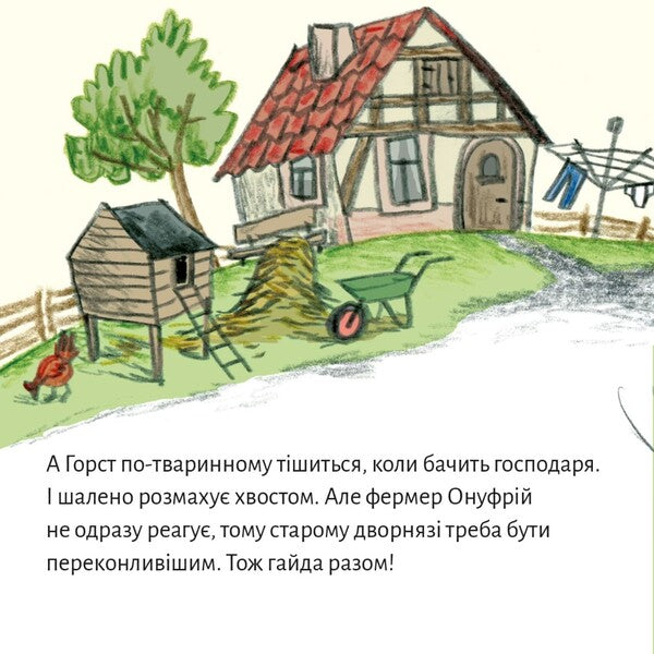 Jeremiah At The Farmer Onufrys - Веремя у фермера Онуфря - Author not specified 9786178307004-6