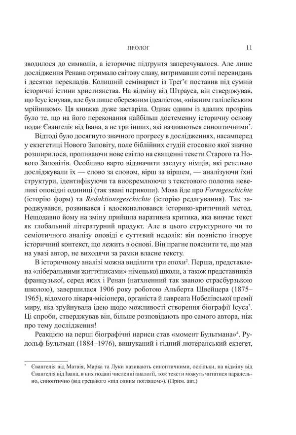 Jesus / Ісус Jean-Christian Ptyphis / Жан-Крістіан Птіфіс 9789661093293-6
