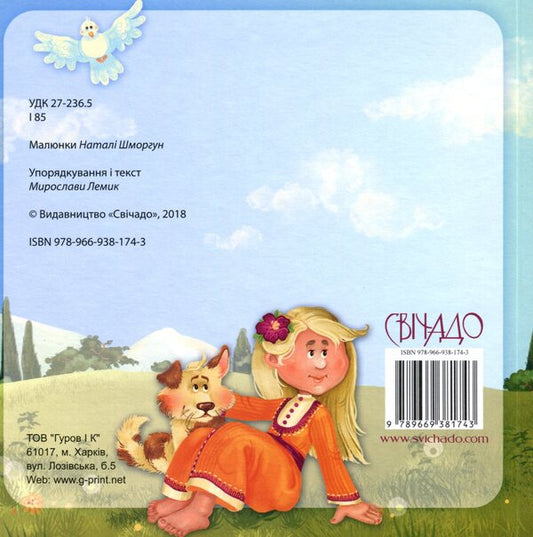 Jesus is my friend / Ісус — мій приятель 978-966-938-174-3-2