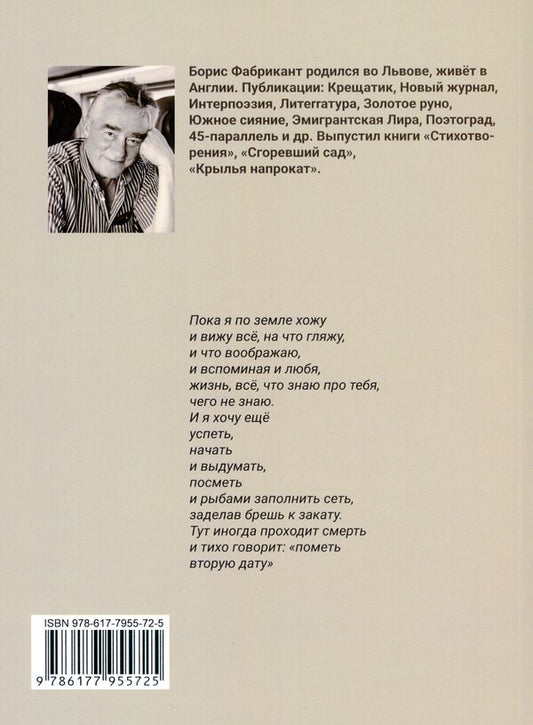 Jewish book / Еврейская книга Борис Фабрикант 978-617-7955-72-5-2