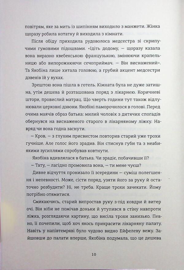 Jewish in Paris / Єврейка в Парижі Мелани Левензон 978-617-8439-87-3-6