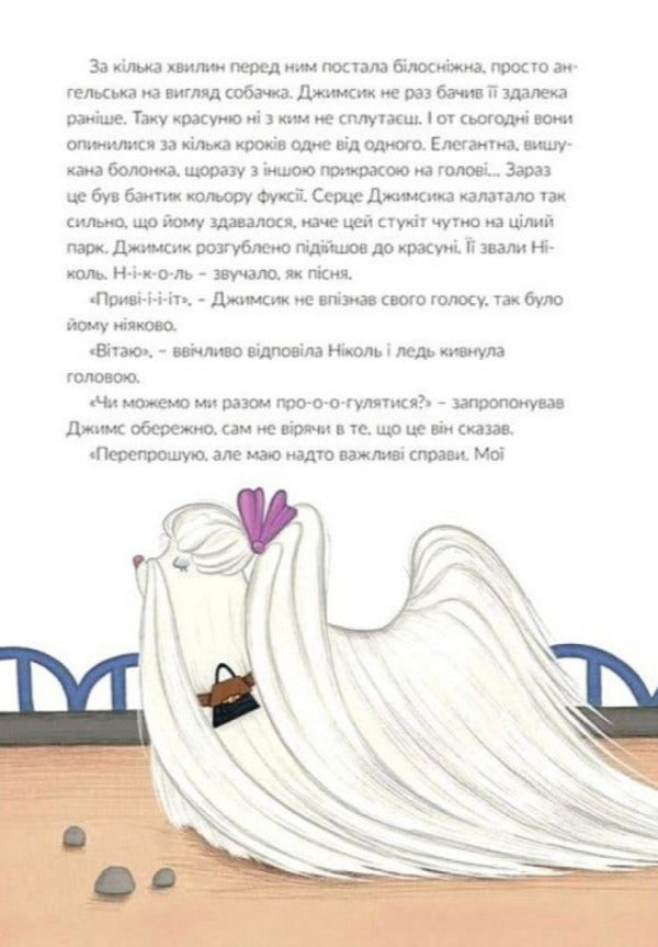 Jimsyk is looking for a friend / Джимсик у пошуках друга Ольга Птаха 9789660745469-6