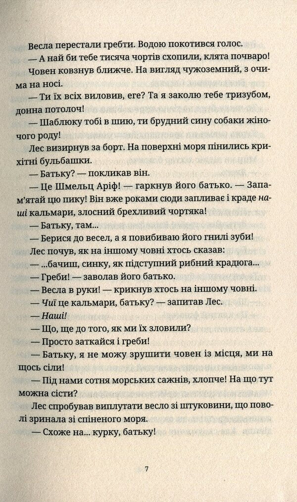 Jingo / Джинґо Терри Пратчетт 978-617-679-910-8-6