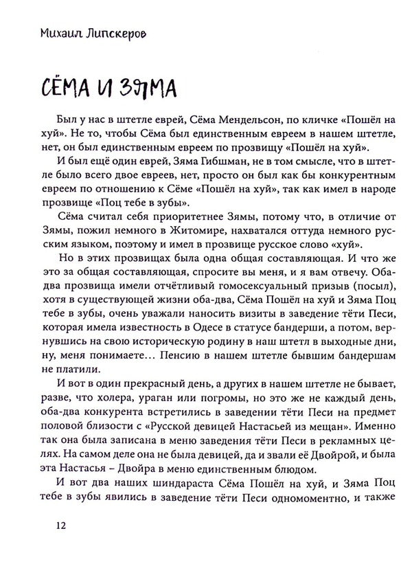 Johms of our shtetl / Хохмы нашего штетла Михаил Липскеров 978-966-2441-01-7-6
