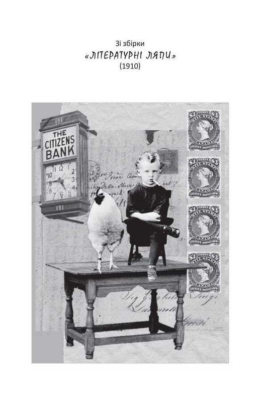 John Smith's Biography And Other Works / Життєпис Джона Сміта та інші твори Seven Likok / Стівен Лікок 9789661090445-2