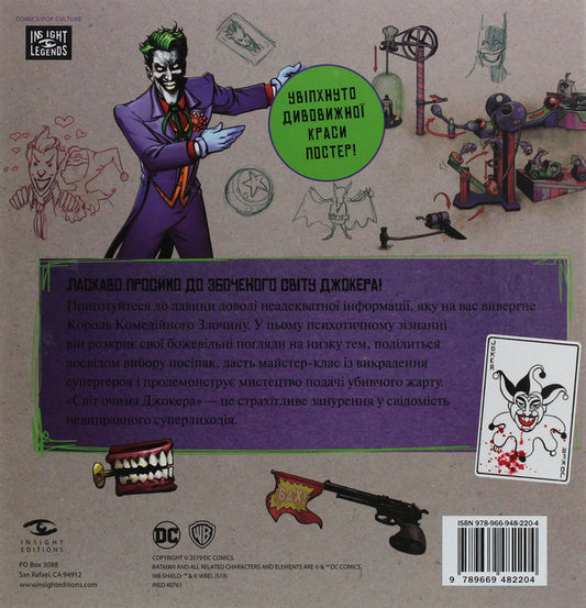 Joker. The World Through The Eyes Of The Villain / Джокер. Світ очима лиходія Mattya K. Menning / Метью К. Меннінг 9789669482204-2