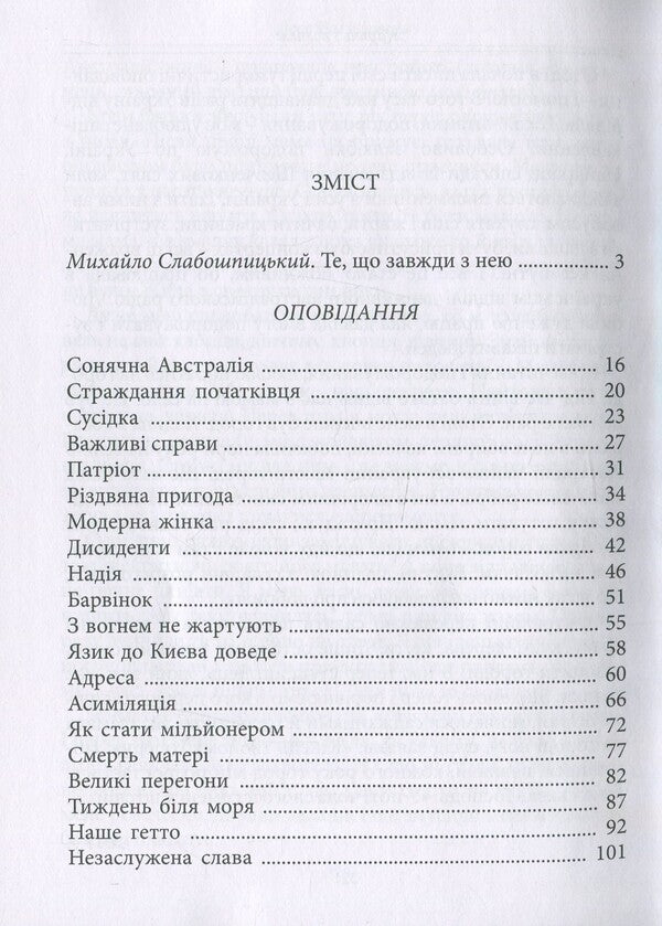 Jokes with fire / Жарти з вогнем Леся Богуславец 978-966-8382-47-5-6