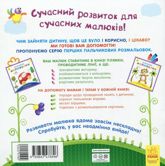 Joo-joo-joo on the lawn / Жу-жу-жу на галявині 978-966-747-889-6-2