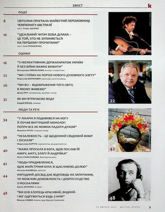 Journal Country # 3 (730) 13.02.2025 / Журнал Країна №3 (730) 13.02.2025 4820251260031-2