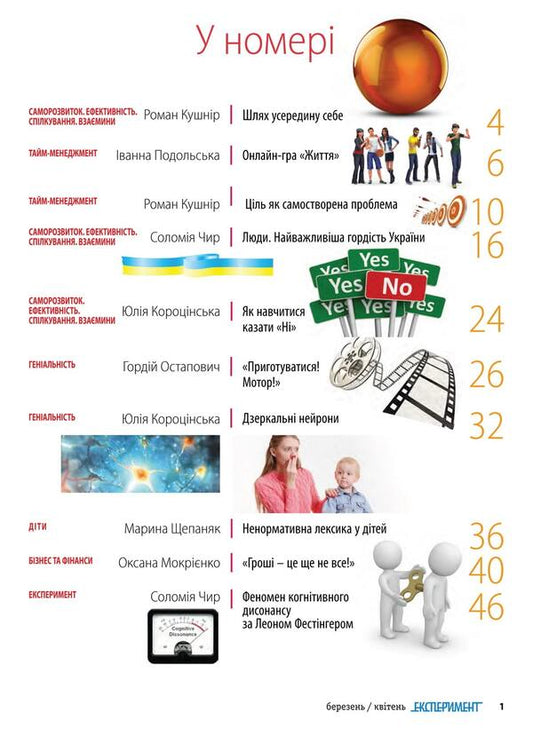 Journal Experiment. Issue # 1 (16). March-April 2017 / Журнал Експеримент. Випуск №1 (16). Березень-квітень 2017 9772312539004, 2312-539х-2