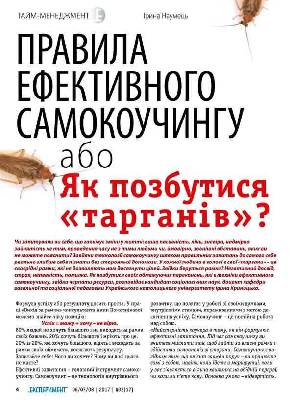 Journal Experiment. Issue # 2 (17). June-August 2017 / Журнал Експеримент. Випуск №2 (17). Червень-серпень 2017 / Author not specified 9772312539004,2312539х-6