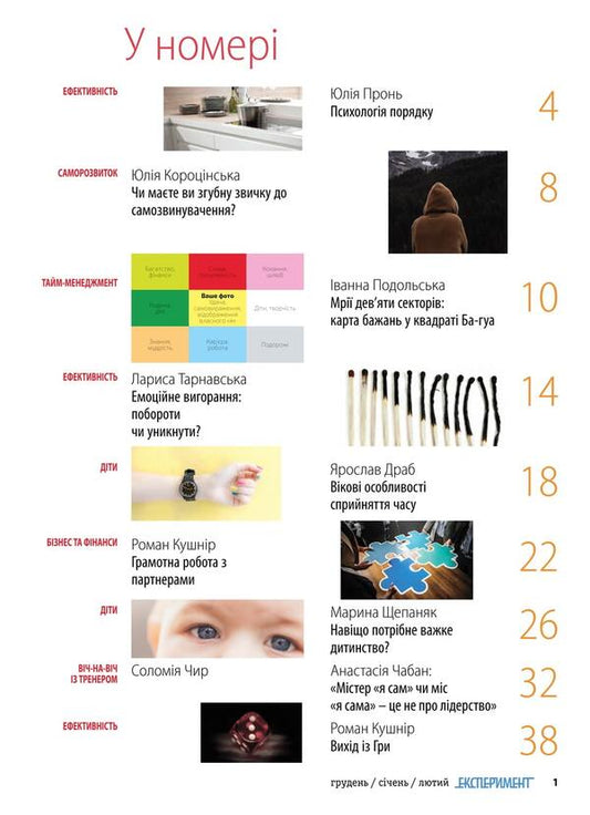 Journal Experiment. Issue №4 (23). December-Sichen-February 2018-2019 / Журнал Експеримент. Випуск №4 (23). Грудень-січень-лютий 2018-2019 9772312539004, 2312-539х-2