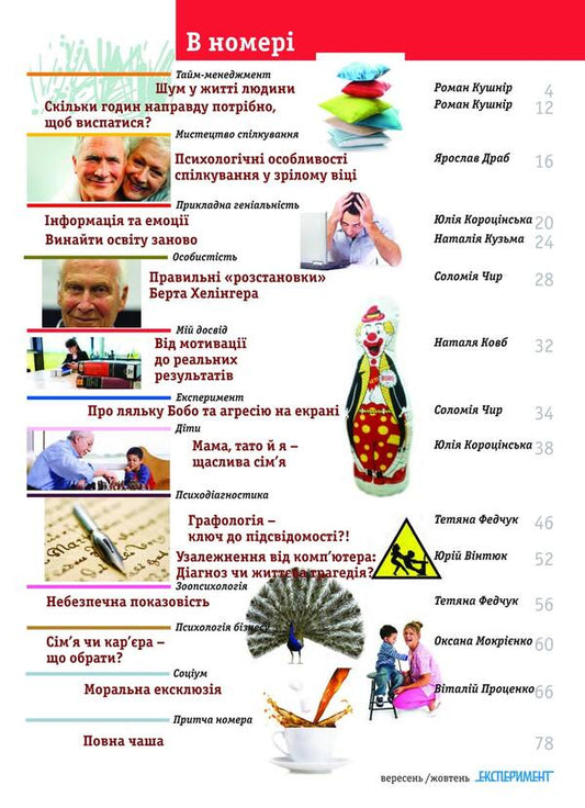 Journal Experiment. Issue # 5 (09). September-October 2015 / Журнал Експеримент. Випуск №5 (09). Вересень-жовтень 2015 9772312539004, 2312-539х-2