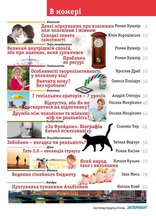 Journal Experiment. Issue # 6 (10). November-December 2015-2016 / Журнал Експеримент. Випуск №6 (10). Листопад-грудень-січень 2015-2016 9772312539004, 2312-539х-2