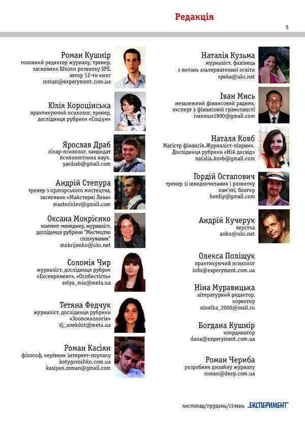 Journal Experiment. Issue # 6 (10). November-December 2015-2016 / Журнал Експеримент. Випуск №6 (10). Листопад-грудень-січень 2015-2016 9772312539004, 2312-539х-3