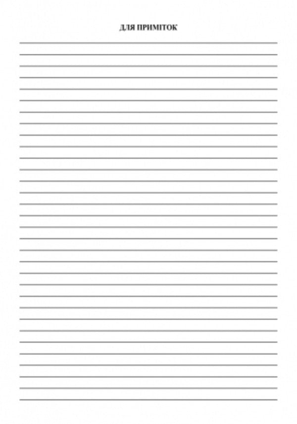 Journal of applications for food products of a preschool education institution / Журнал заявок на продукти харчування закладу дошкільної освіти 9789667457792-6