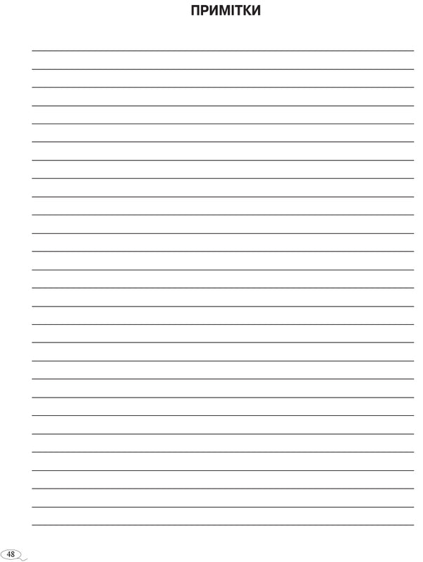 Journal of children with special educational needs / Журнал обліку дітей з особливими освітніми потребами 9789667491154-5