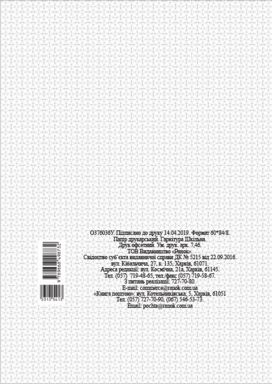 Journal of optional, additional classes and consultations / Журнал факультативних, додаткових занять та консультацій 9789668498732-2