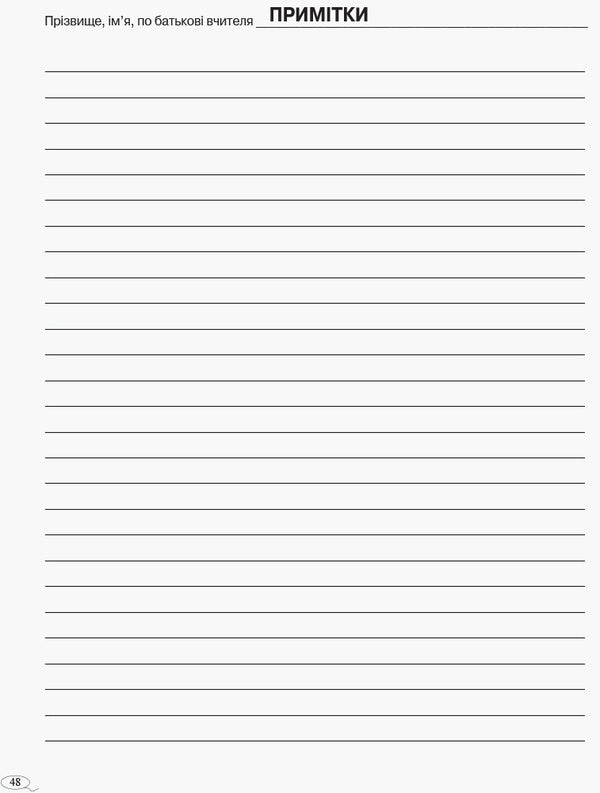 Journal of teachers' professional development / Журнал обліку підвищення кваліфікації вчителів 9789667491161-5