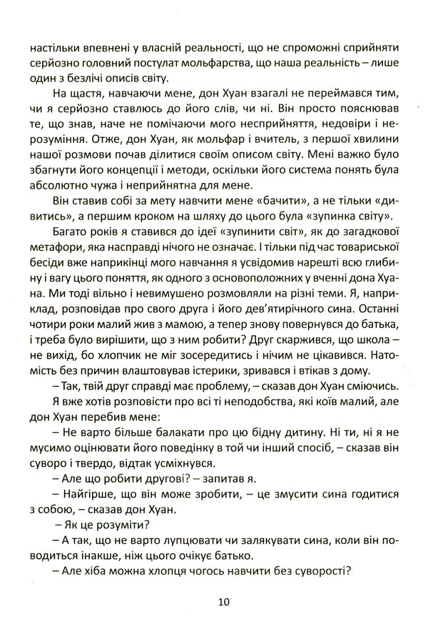 Journey to Ixtlan.Don Juan's lessons / Подорож в Ікстлан. Уроки дона Хуана Карлос Кастанеда 978-617-7646-12-8-6