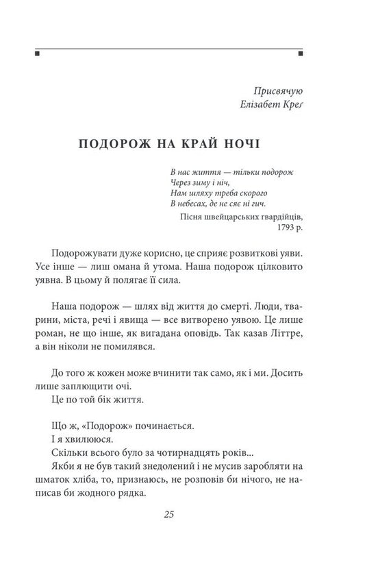 Journey to the end of the night / Подорож на край ночі Луи-Фердинанд Селин 978-617-551-685-0-2