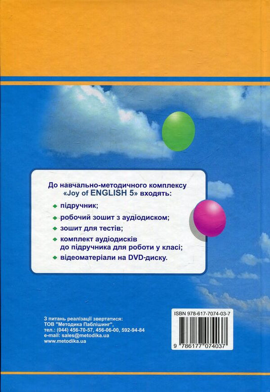 Joy of English. 5th grade / Joy of English. 5 клас Татьяна Пахомова 978-617-7074-03-7-2